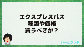 Usj アーリーパークインとは 入手方法も詳しく解説 いーとりっぷ