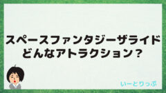 Usj アーリーパークインとは 入手方法も詳しく解説 いーとりっぷ